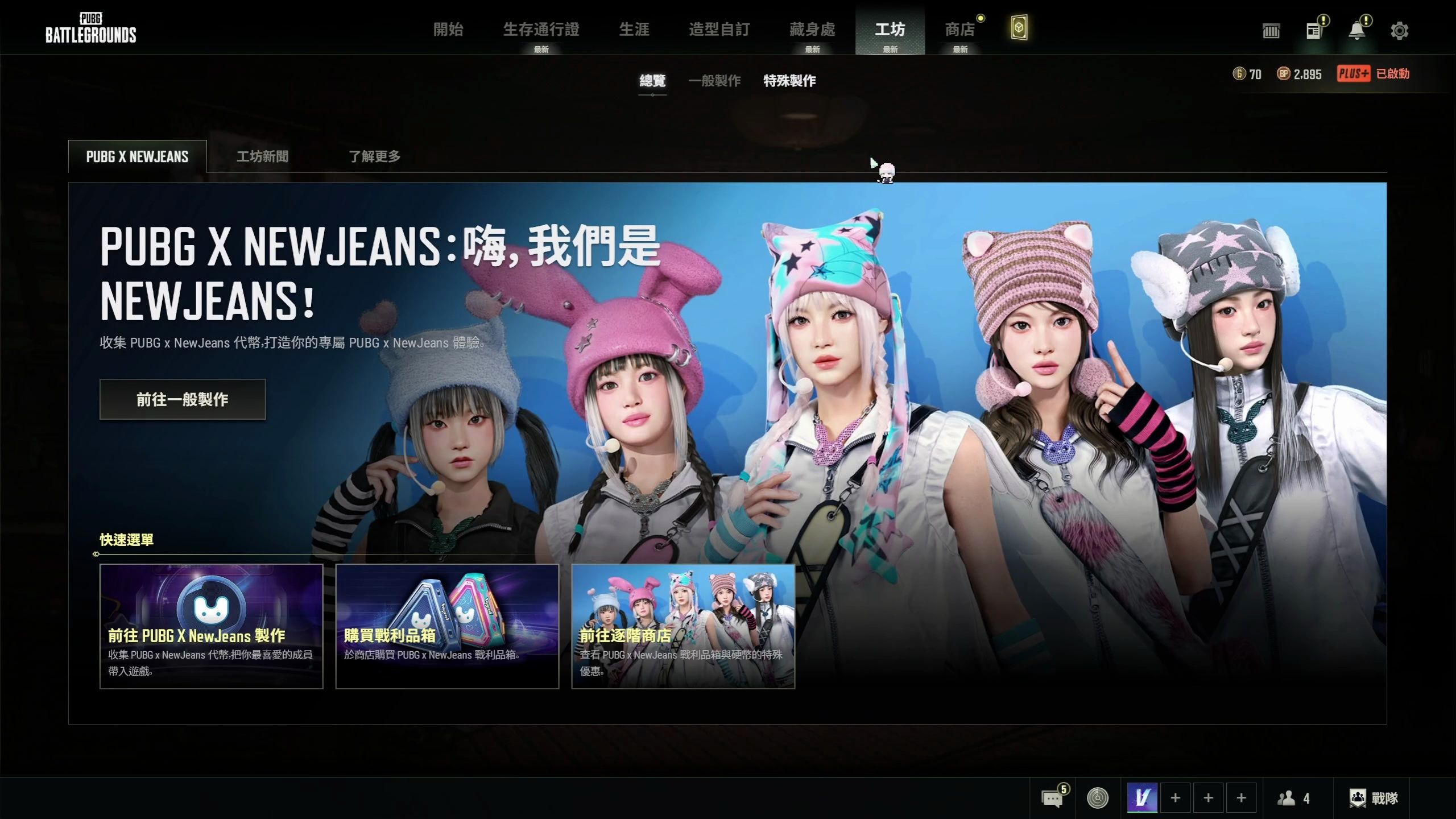 吃鸡新女团newjeans胜利之舞,皮肤预览!