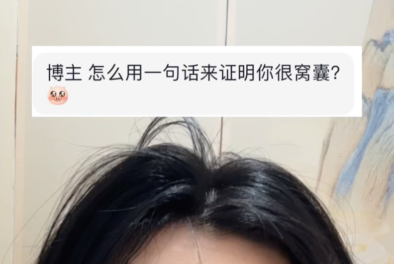 怎么用一句话证明你很窝囊?哔哩哔哩bilibili