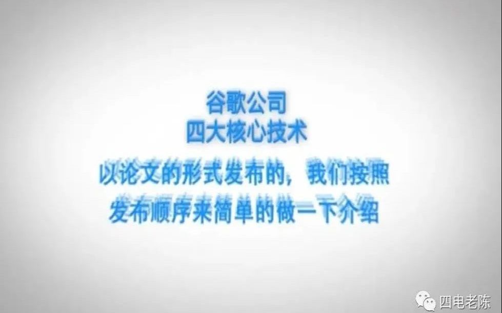 孙宁:Google云计算四大核心技术哔哩哔哩bilibili