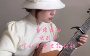 Tải video: 【古典吉他】语文老师下班随手弹系列2｜彝族舞曲 诀别书 爱的罗曼史轮指版