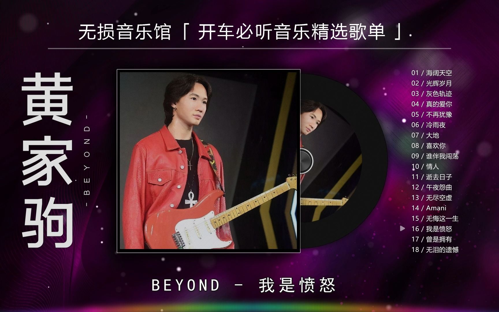 Beyond霸气演唱《我是愤怒》,激情无限热血沸腾,太好听了!哔哩哔哩bilibili