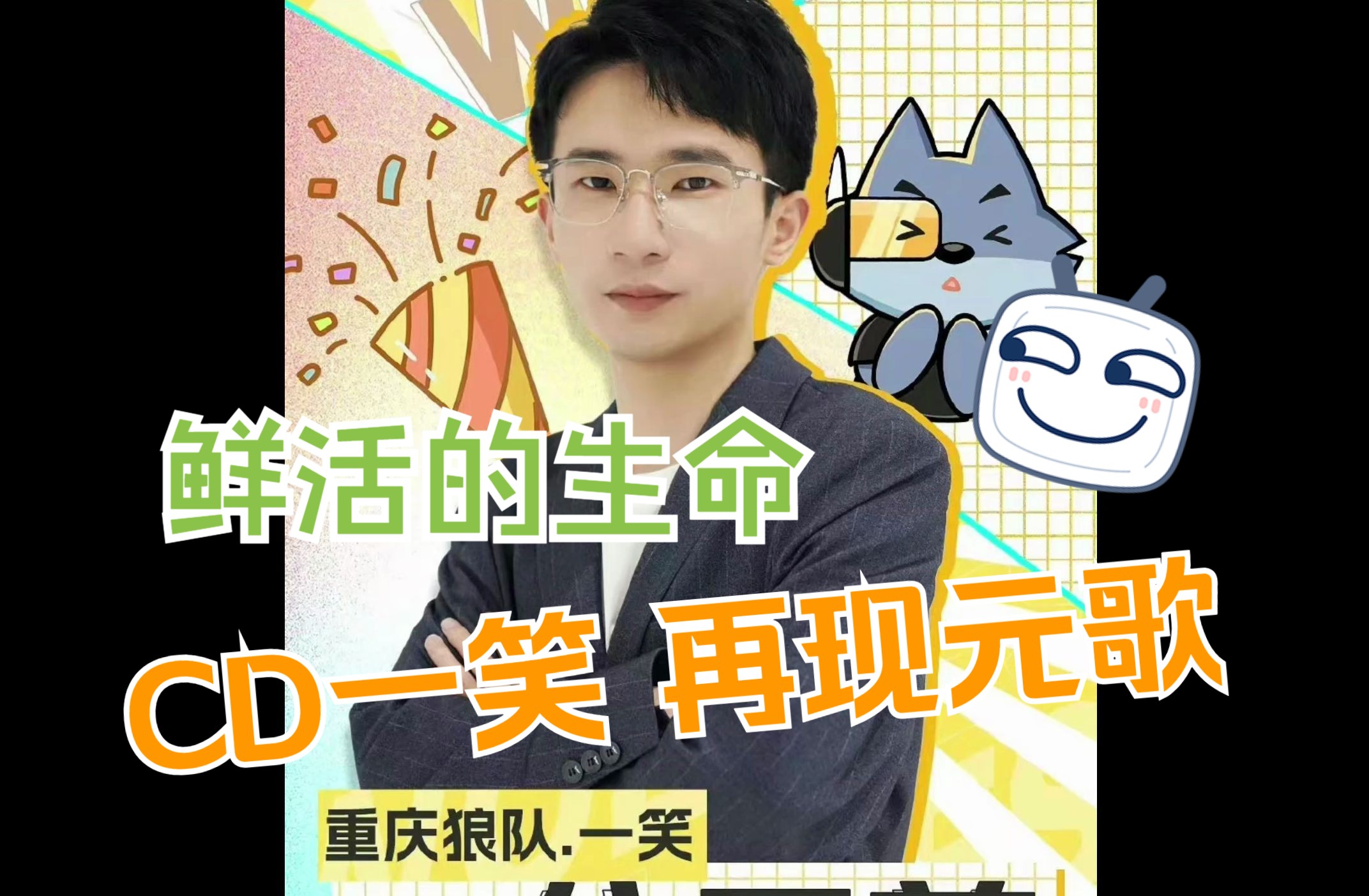 【kpl夏季赛】狼队一笑担任主教练,老林口中"鲜活的生命"