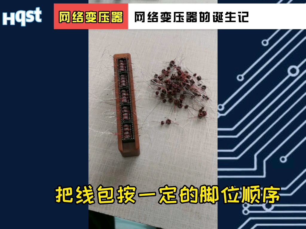 资深网络变压器生产厂家生产教程:一颗网络变压器的生产流程哔哩哔哩bilibili