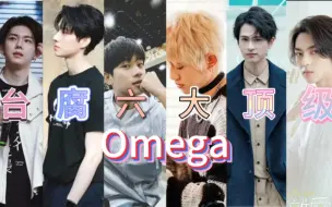 Download Video: 这才是人间0mega!【杨宇腾|彭千祐|张炯敏|姜典|石知田|陈立安】