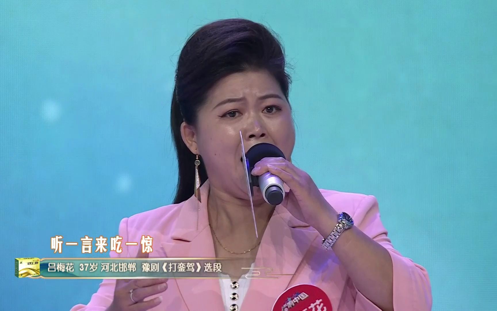 吕梅花 豫剧《打銮驾》