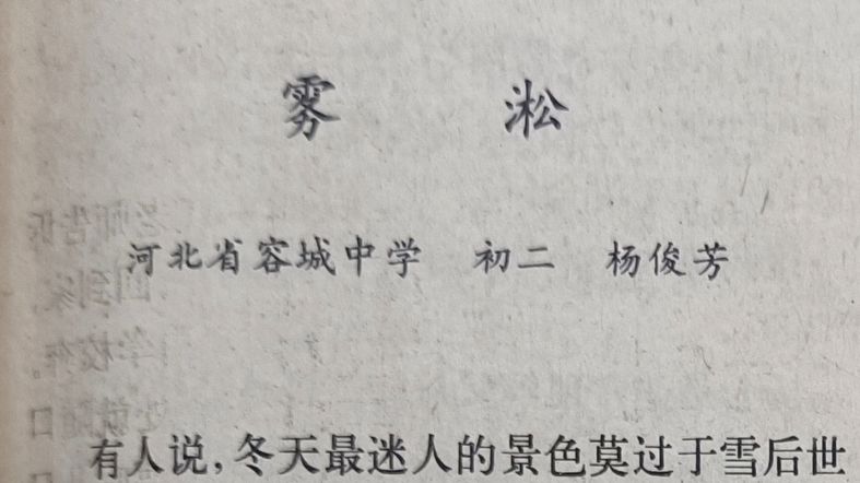 【作文分享】雾凇