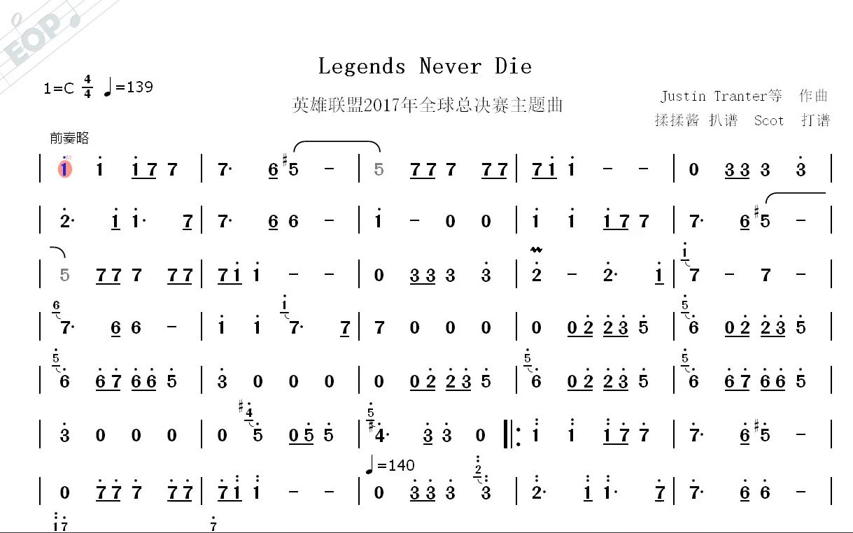 legends never die简谱图片