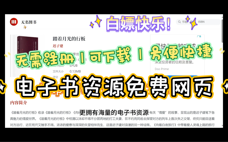 [图]「电子书资源网页- PDF | mobi | 无需登录」—— 重要是免费，都这样了还要什么自行车啊！！