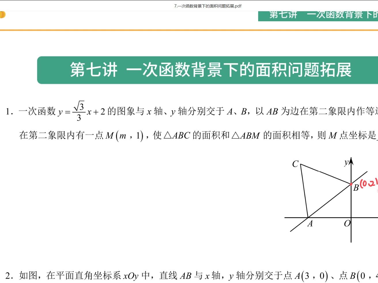 [图]八年级创新加油站第七讲讲解视频