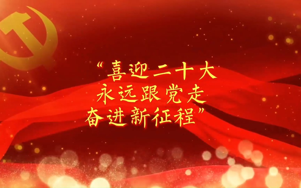 肇庆学院机汽学院 机械类13班 团支部"喜迎二十大,永远跟党走,奋进新