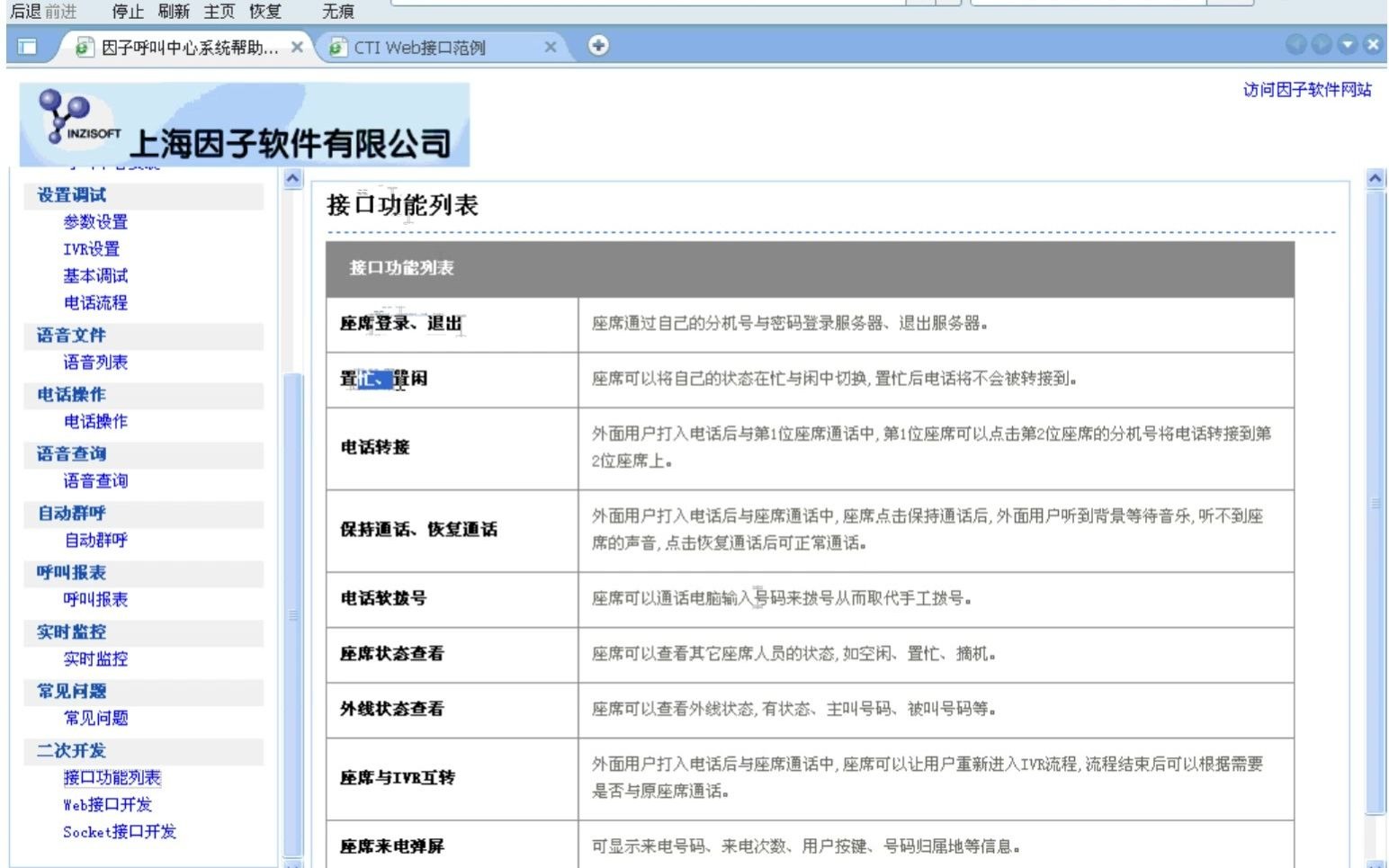 介绍因子呼叫中心系统Web接口开发(B/S架构程序)哔哩哔哩bilibili