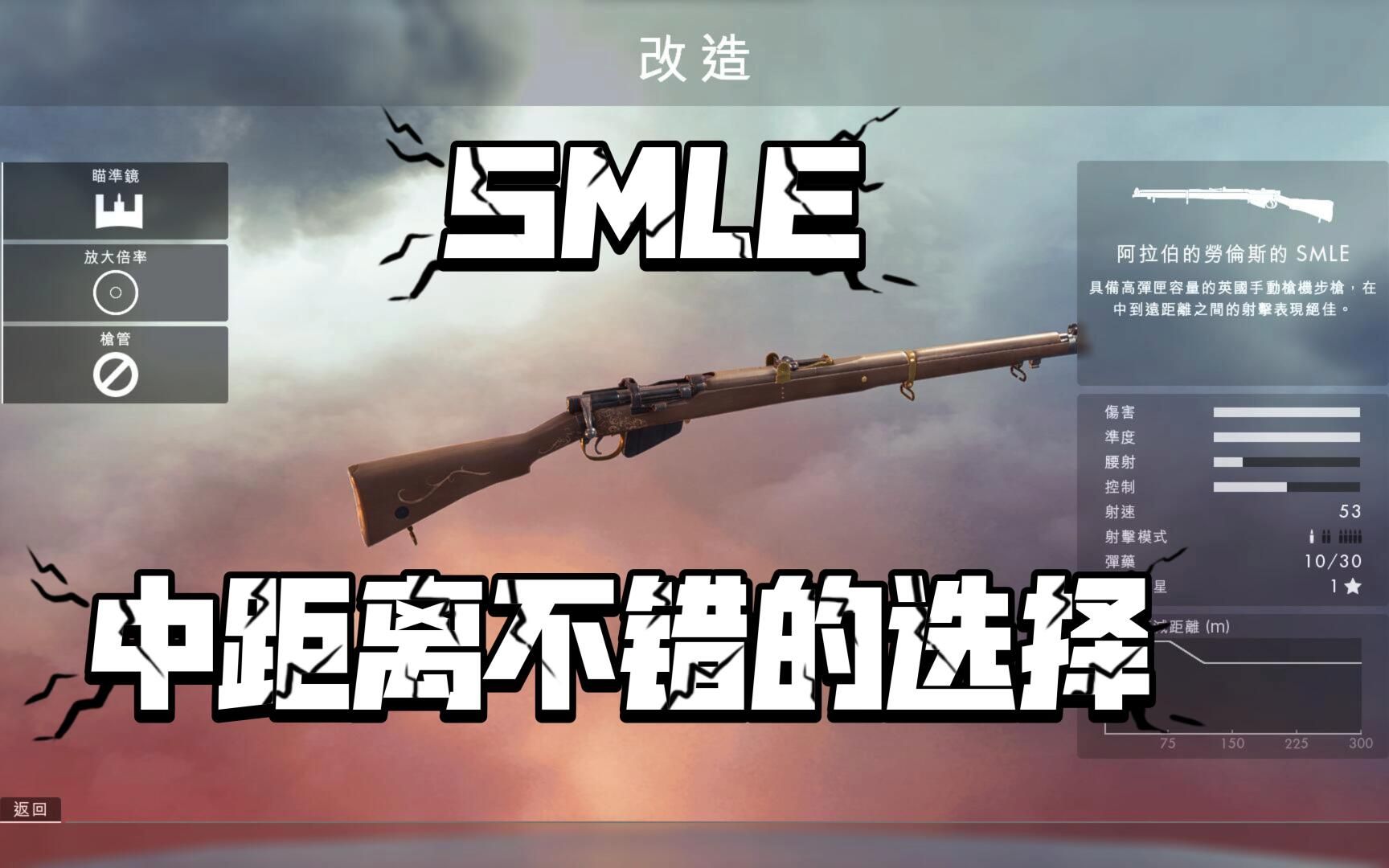 【战地1】SMLE步枪 李恩菲尔德步枪大英的信仰哔哩哔哩bilibili战地