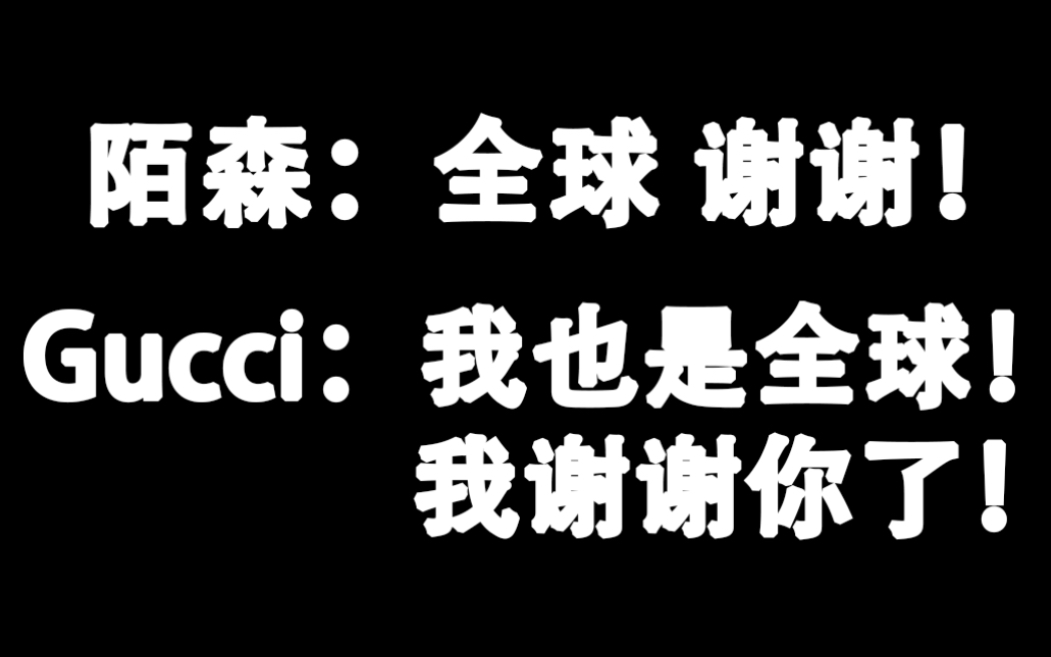 [图]古驰：肖皇是我们全球代言人！我谢谢你了！【肖战】