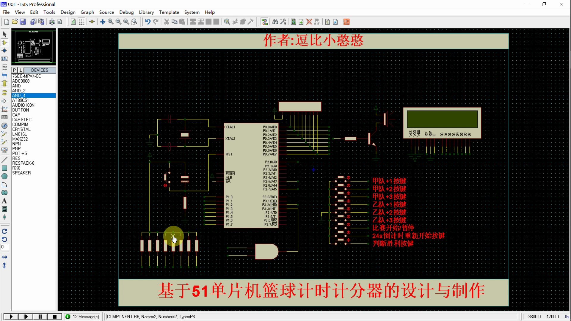 [图]《单片机实践项目》之基于51单片机的篮球计时计分器的设计与制作（六十六）Proteus仿真，51单片机