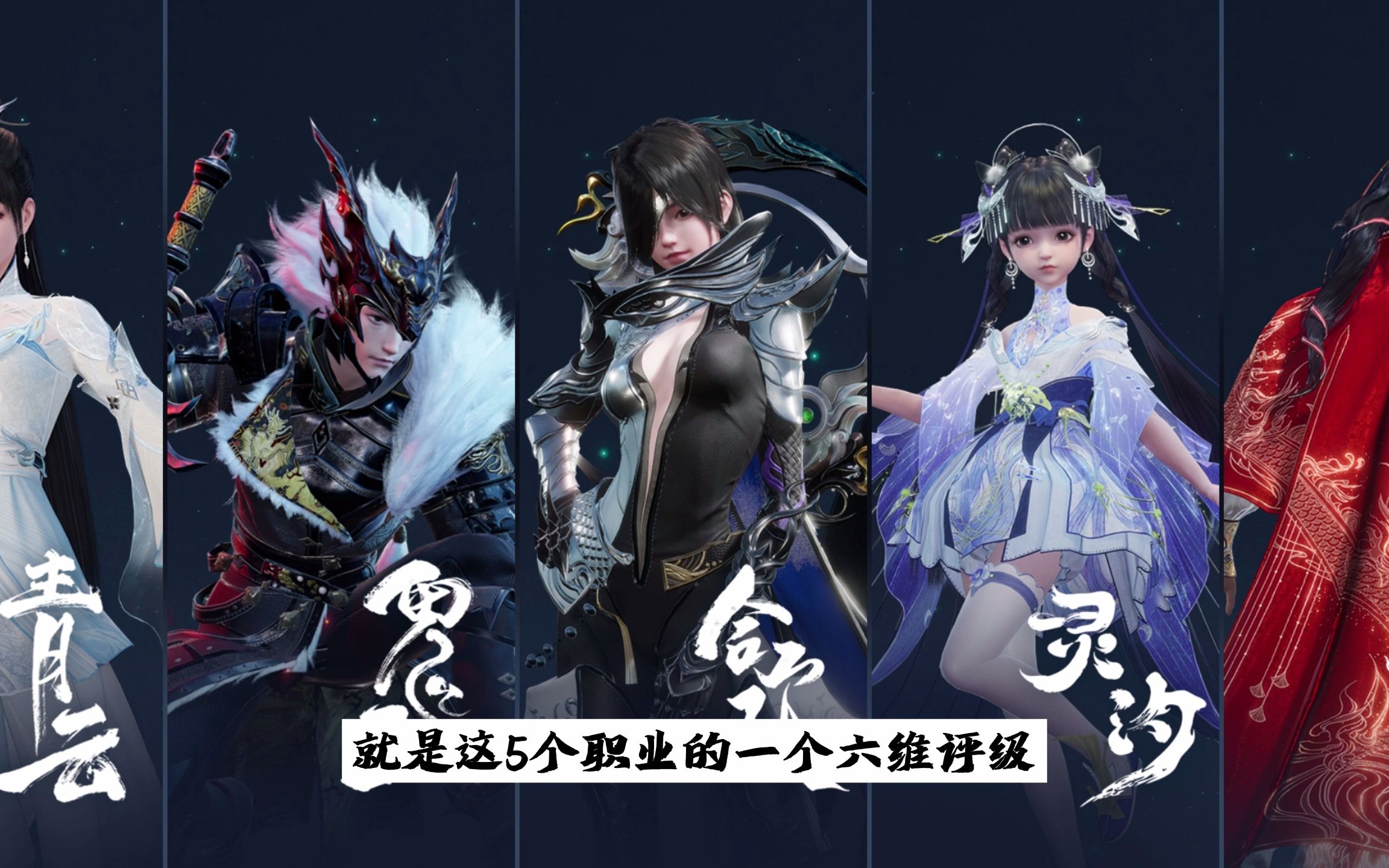 【诛仙世界】目前五门派六维评分及点评