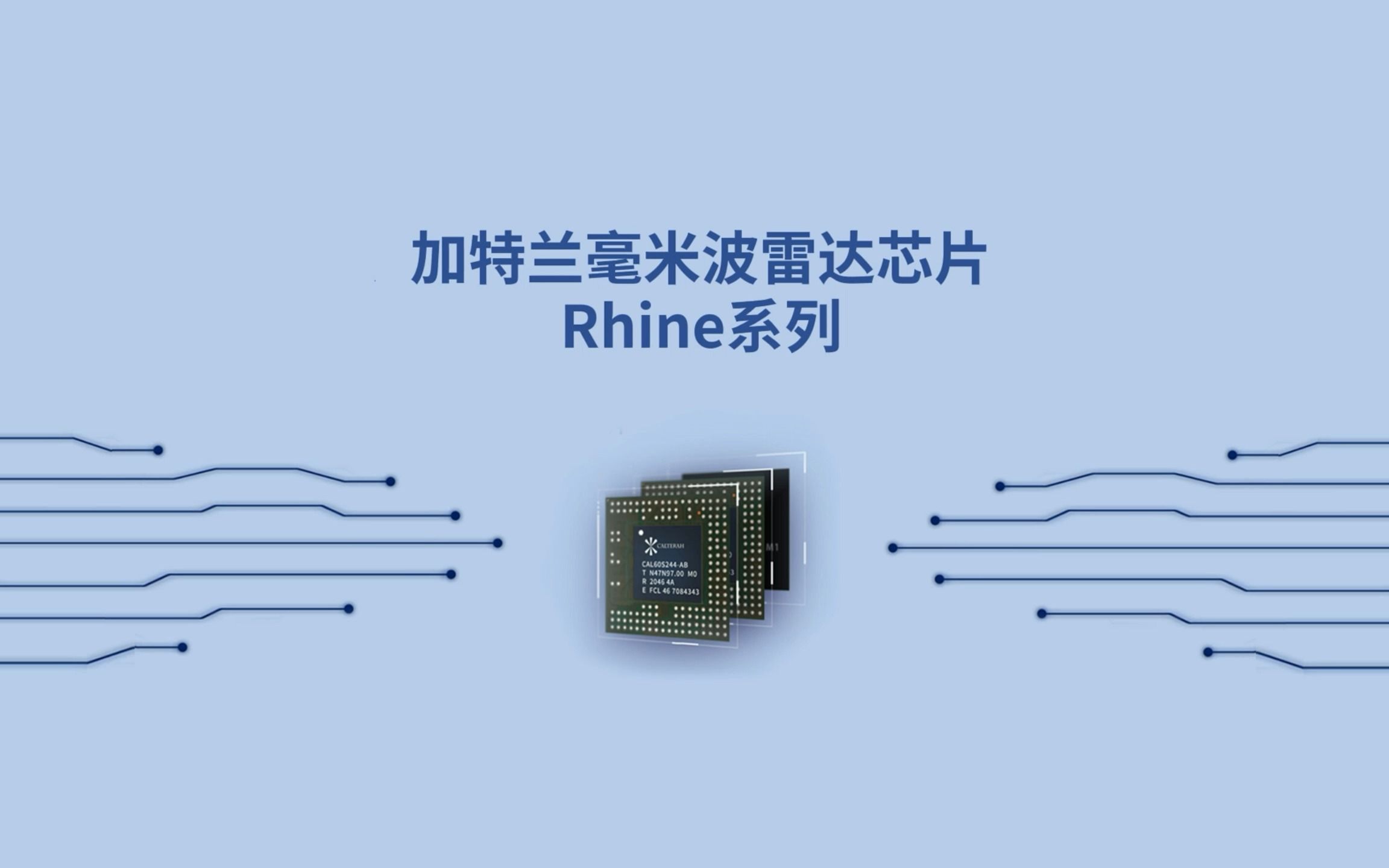 加特兰毫米波雷达SoC芯片Rhine系列哔哩哔哩bilibili