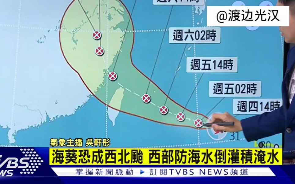 【台湾天气预报】20230831台风接踵而至 苏拉走了海葵又来哔哩哔哩bilibili