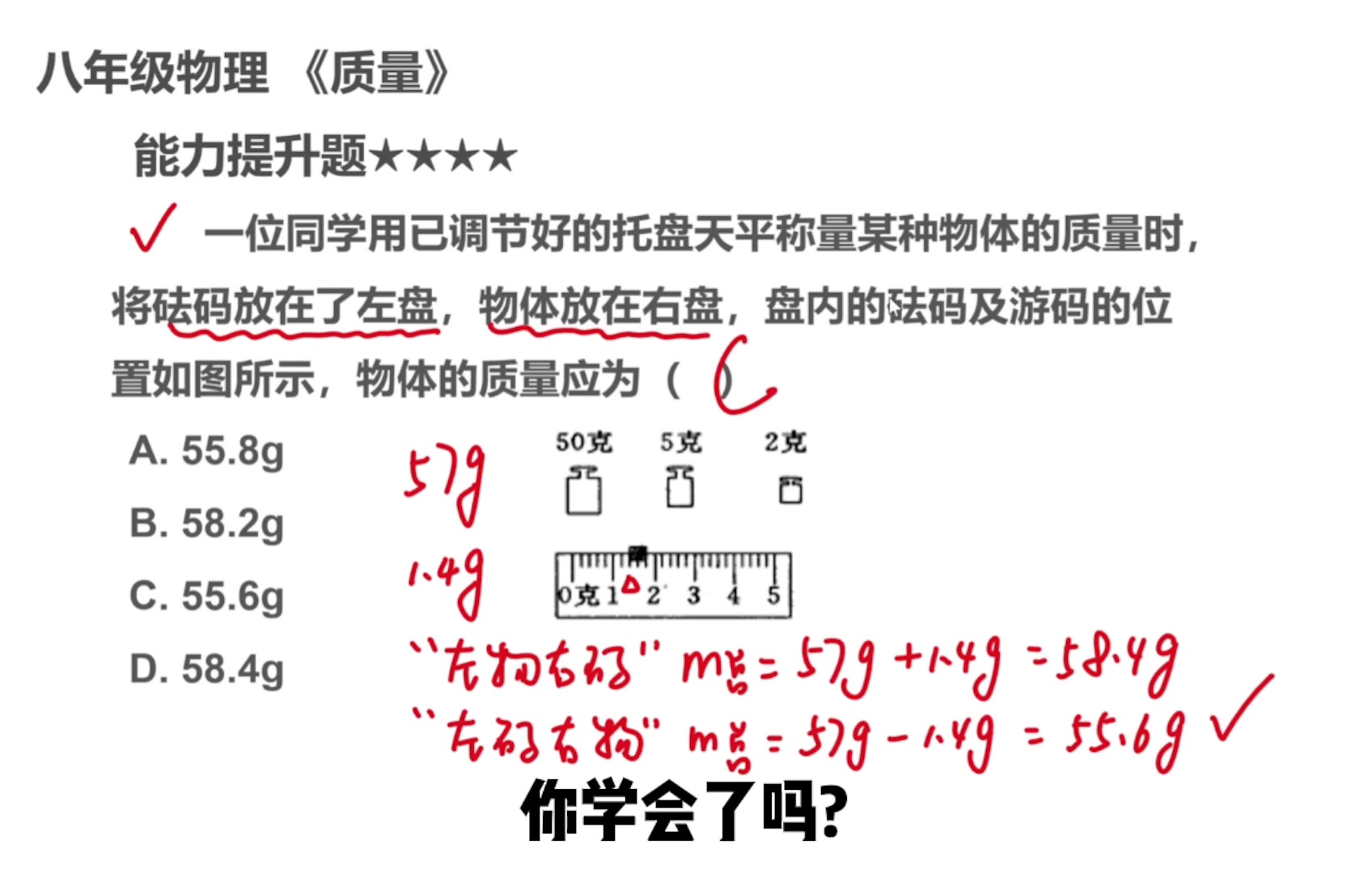 都说是左物右码,那“左码右物”会怎么样——跟聂老师学物理哔哩哔哩bilibili