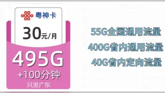 下载视频: 495G流量，真的用的完吗