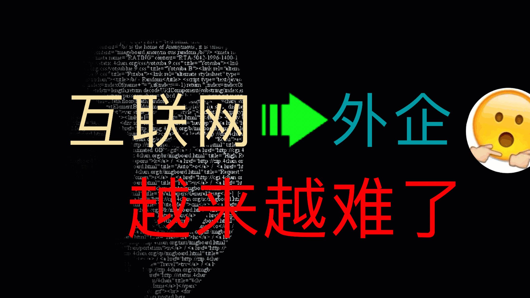 我发现现在想从互联网跳槽去外企已经越来越难了哔哩哔哩bilibili