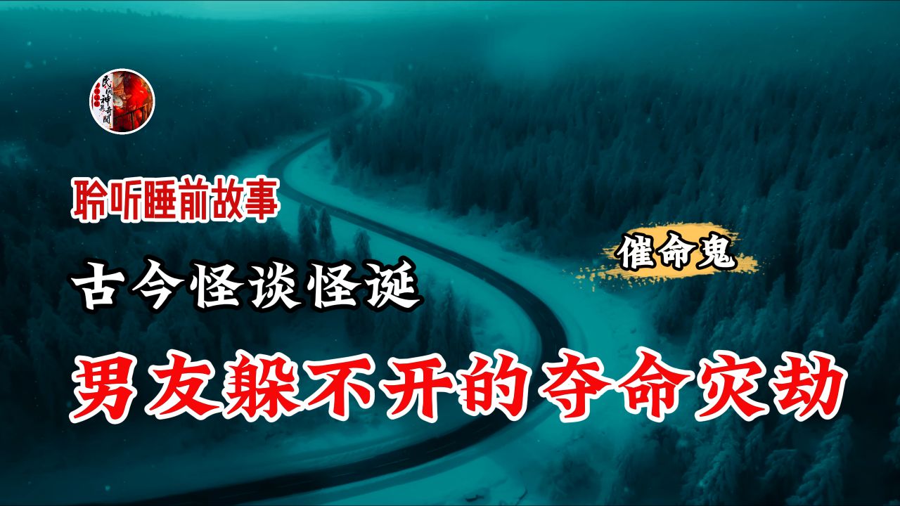 【 青灯怪谈长篇系列 】 梦境中的预示&登门问人的索命鬼&一串电话号码 丨奇闻异事丨民间故事丨恐怖故事丨鬼怪故事丨灵异事件哔哩哔哩bilibili