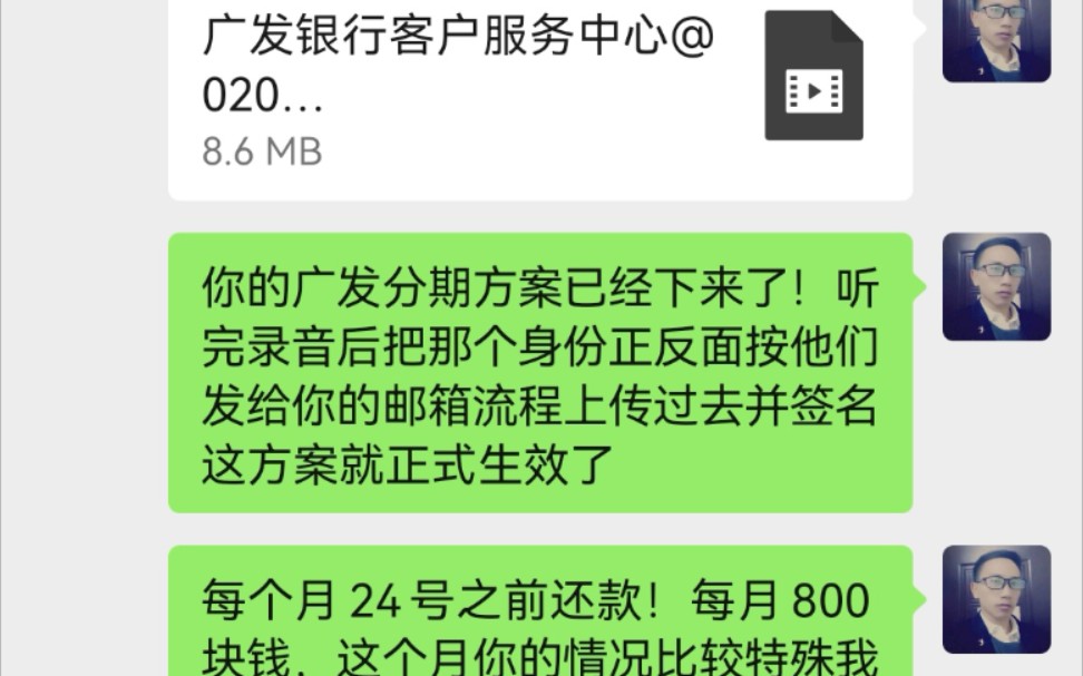 广发银行经过诚意协商结果下来了!总欠款4万,银行给出50期还款,每期还款800元,总共还款4万元!协商成功分期后压力总算减少很多了!哔哩哔哩...