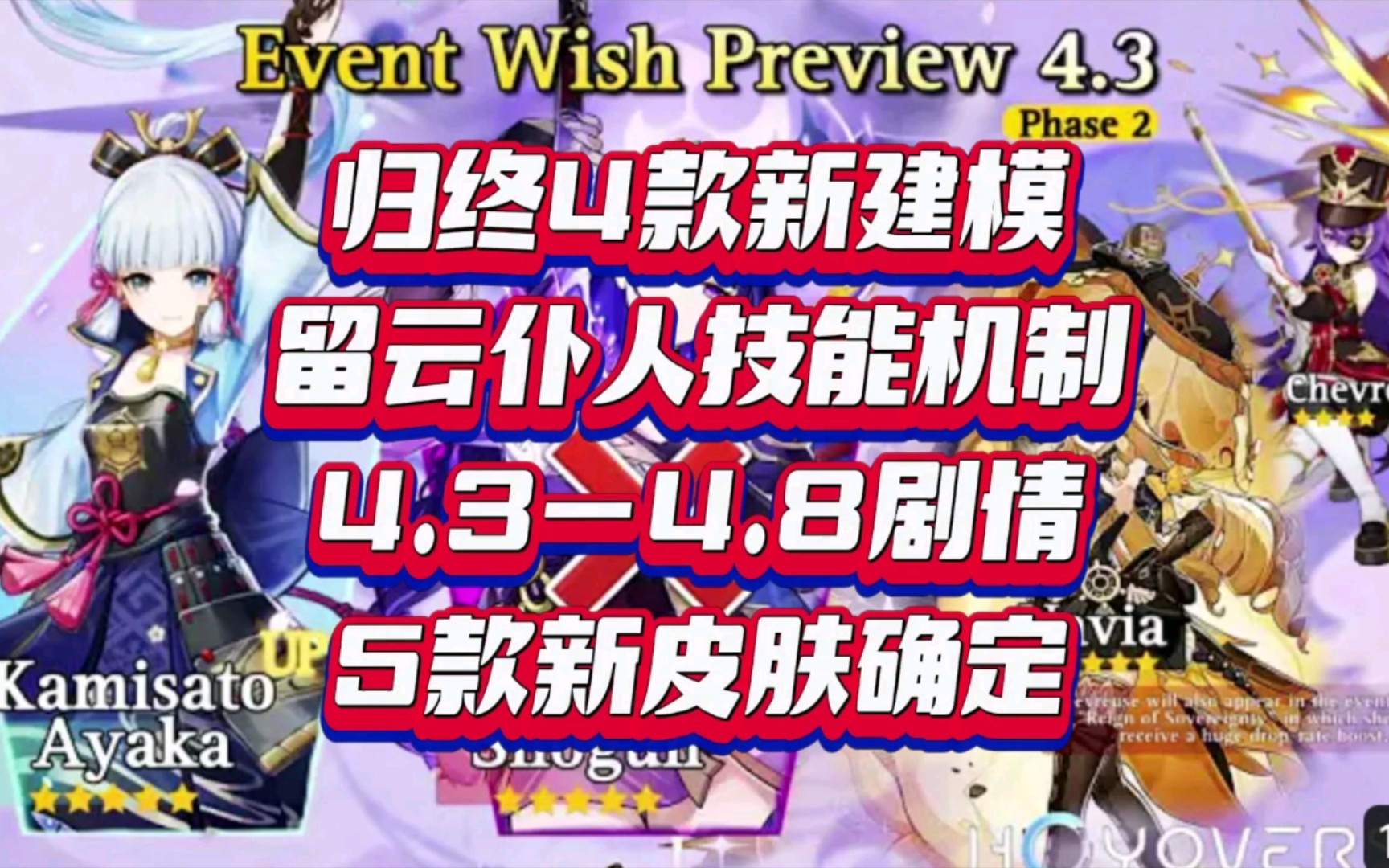 原神4.4海燈節歸終建模爆料,留雲借風真君,僕人技能曝光!4.3-4.