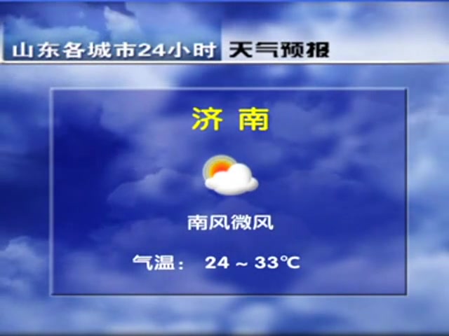 中国天气频道山东本地天气(山东本地化插播)2020年合集哔哩哔哩bilibili