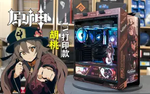 Download Video: 【主题ROG桶】原神主题ROG全家桶，I7-12700KF+RTX3070猛禽。