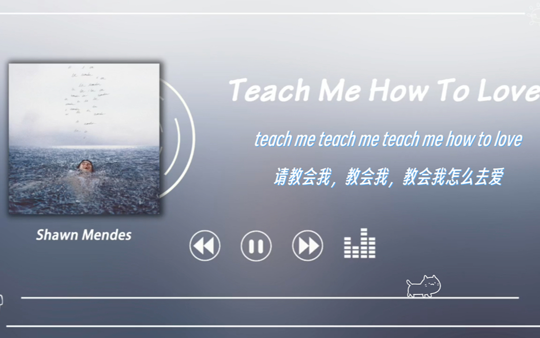 [图]日推歌单｜在你为我心动前我不会停止｜《Teach Me How To Love》-Shawn Mendes