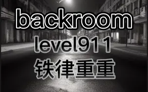 Скачать видео: 【backroom】level911-铁律重重。遵守所有规则，你才能活着离开这一层