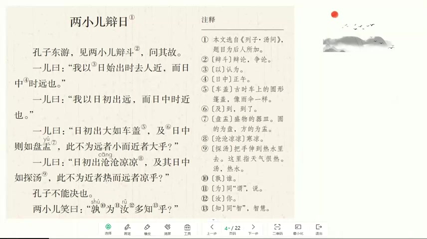 [图]六下：文言文两则《两小儿辩日》（含课件教案） 名师优质公开课 教学实录 小学语文 部编版 人教版语文 六年级下册 6年级下册（执教：陈永泰）