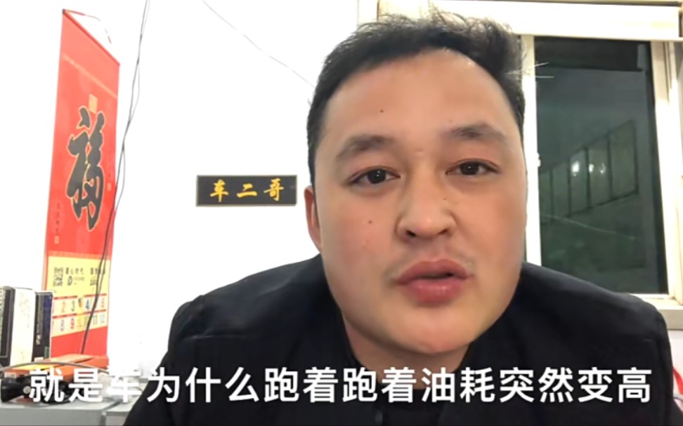 为什么车子油耗越来越高啥问题造成的车二哥教你省油