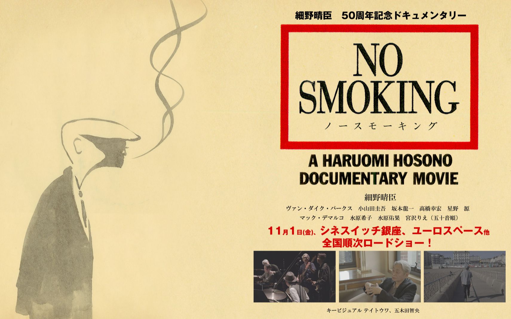 细野晴臣出道50周年纪录片NO SMOKING哔哩哔哩bilibili