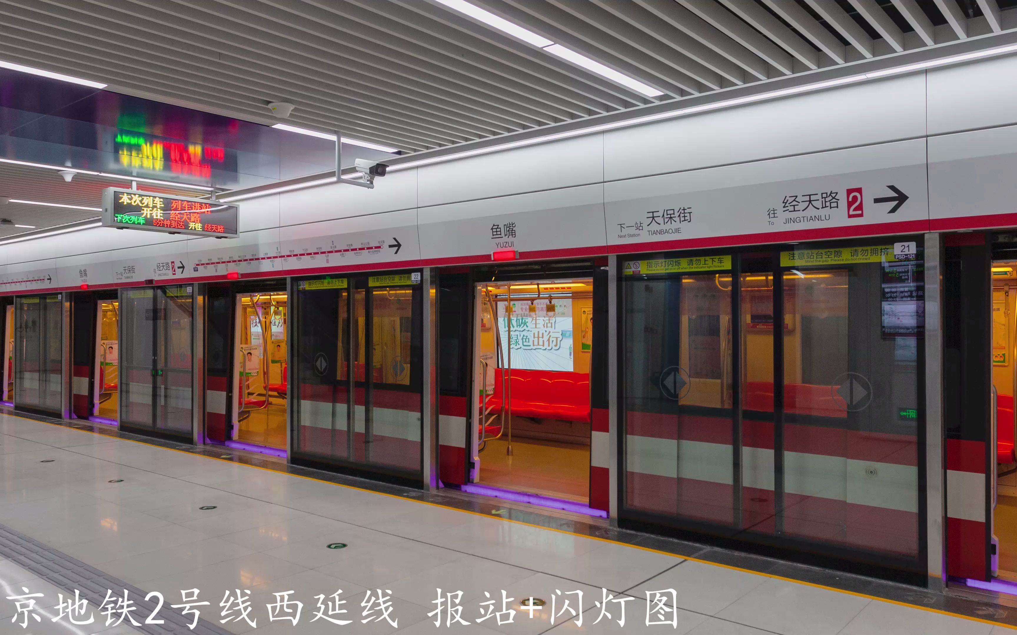 南京地铁二号线图片
