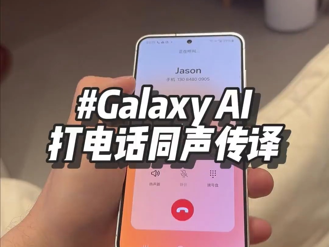 Galaxy AI的通话实时翻译有点厉害啊 !科技改变生活 ,人工智能,玩儿个很新的东西!哔哩哔哩bilibili