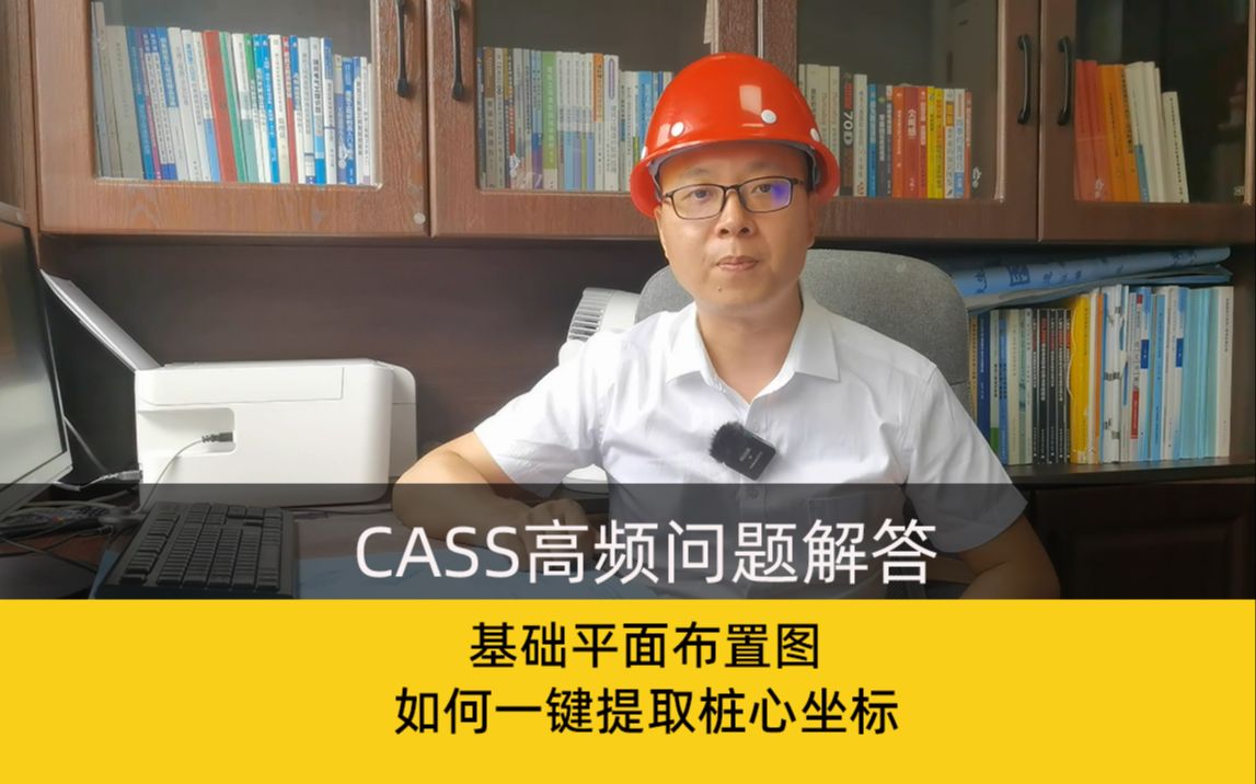 南方cass教程桩基础一键提取坐标哔哩哔哩bilibili