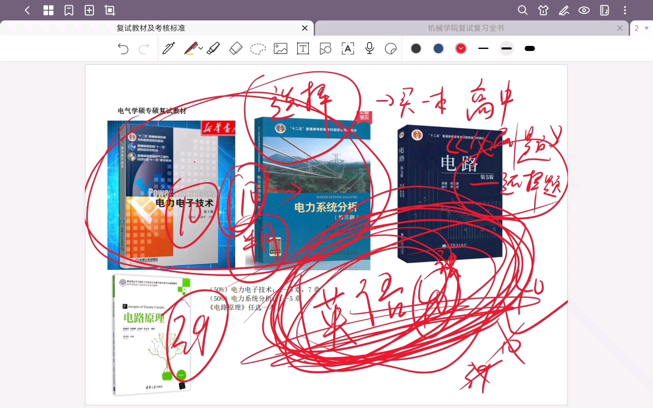 关于复试准备的一些说明哔哩哔哩bilibili