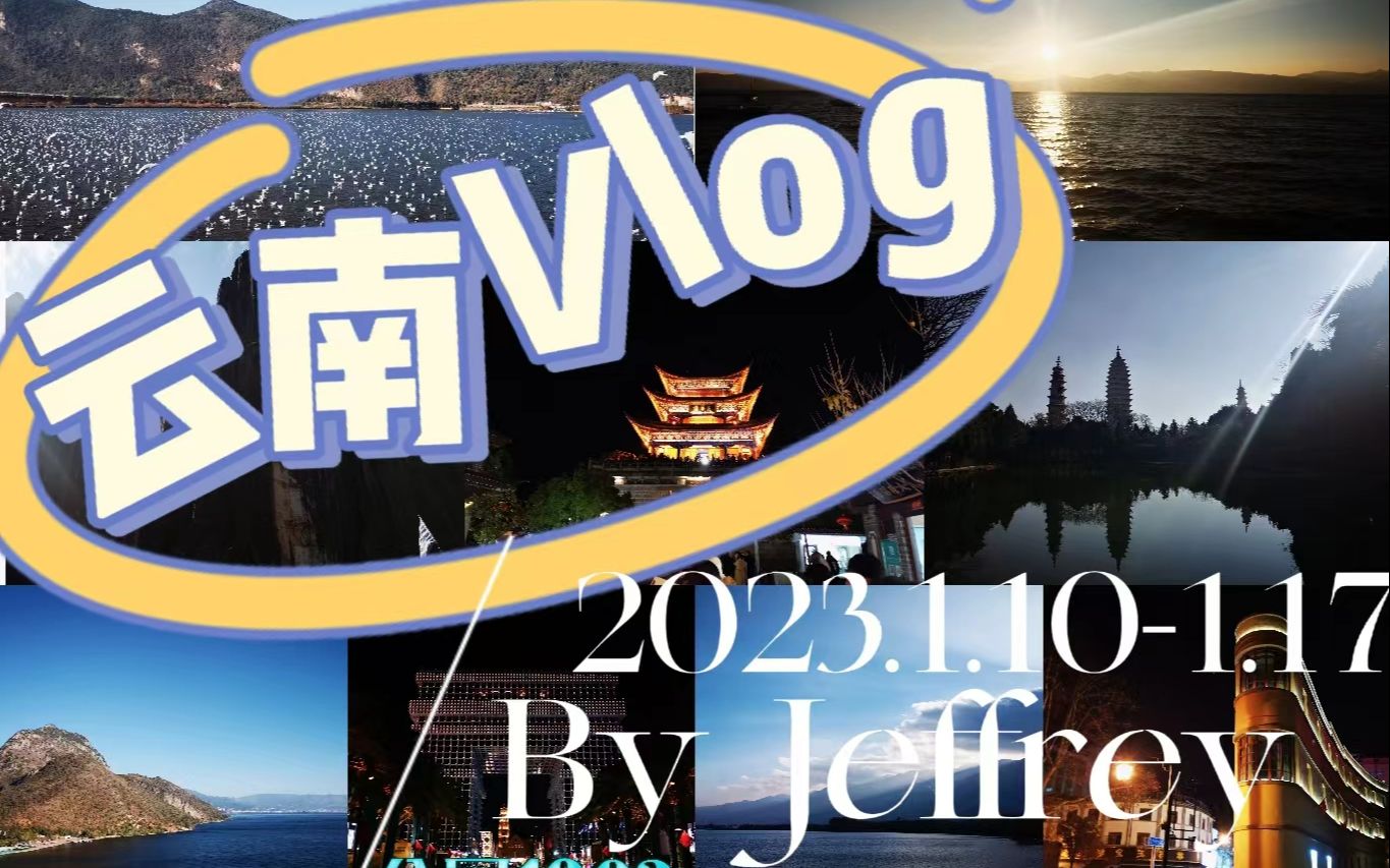 [图]【云南vlog】昆明/抚仙湖/大理 冬日暖阳，与红嘴鸥相约彩云之南