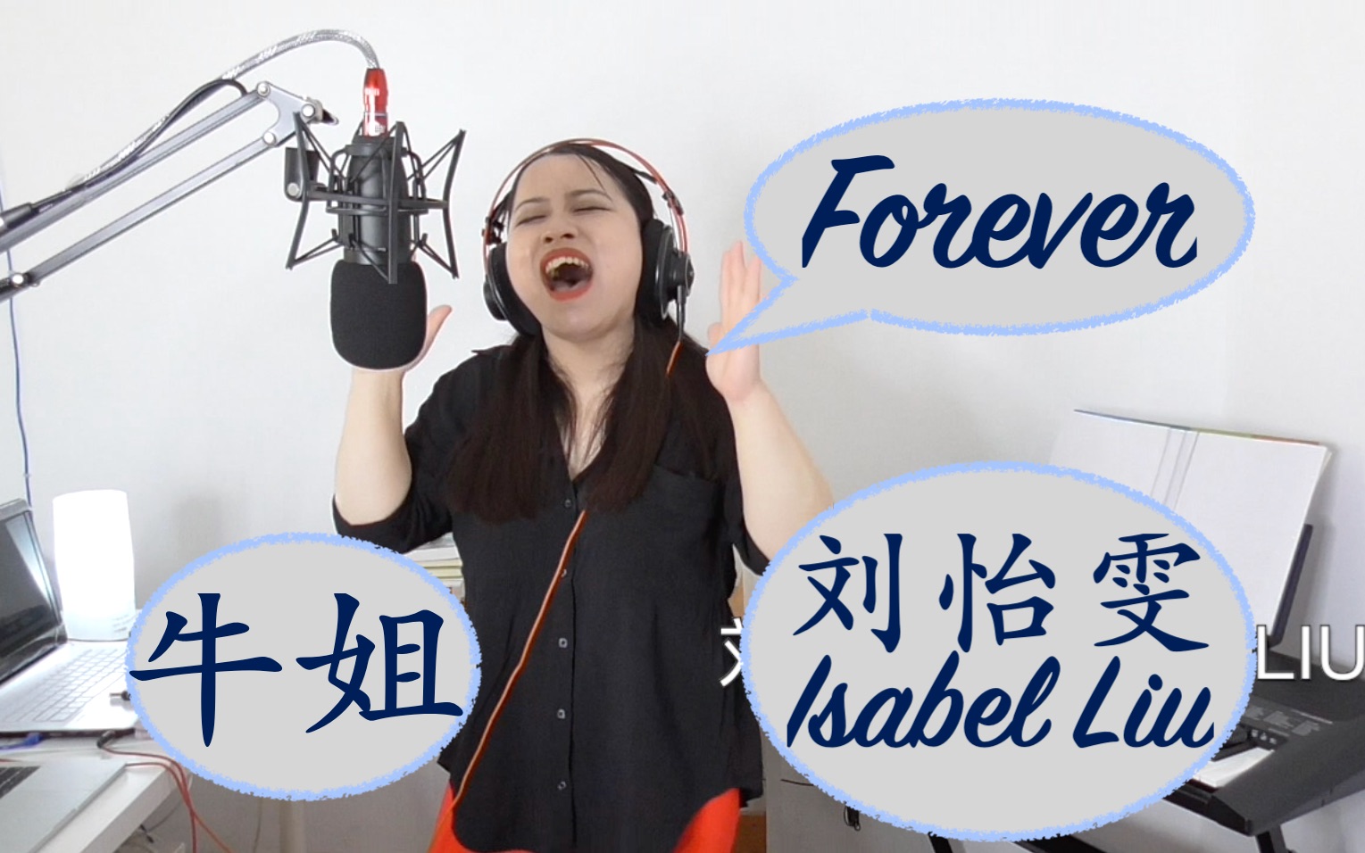 [图]刘怡雯 Isabel Liu（翻唱）Forever by Mariah Carey 牛姐