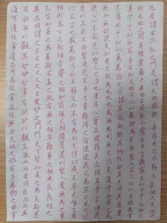 [图]硬笔练习赵孟頫小楷《道德经》