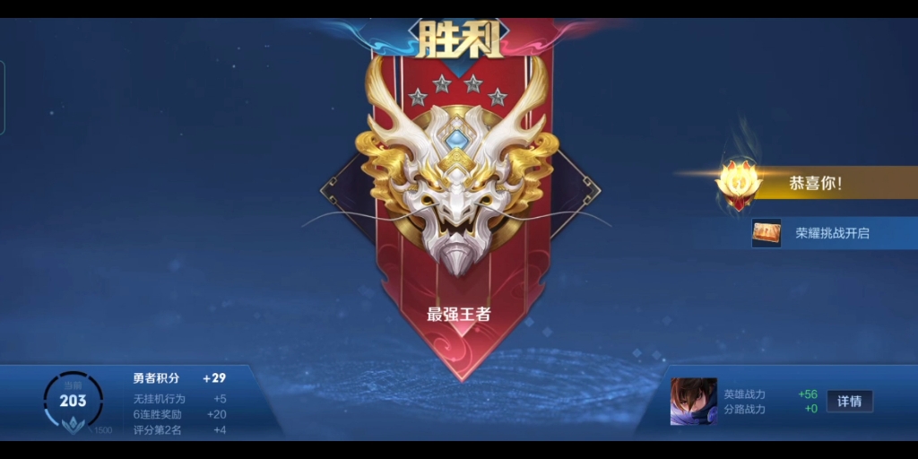 晋级成功王者荣耀