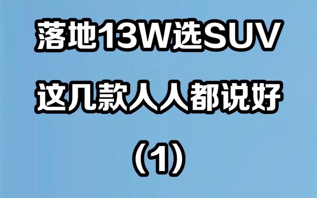 哈弗H6 行情分享哔哩哔哩bilibili