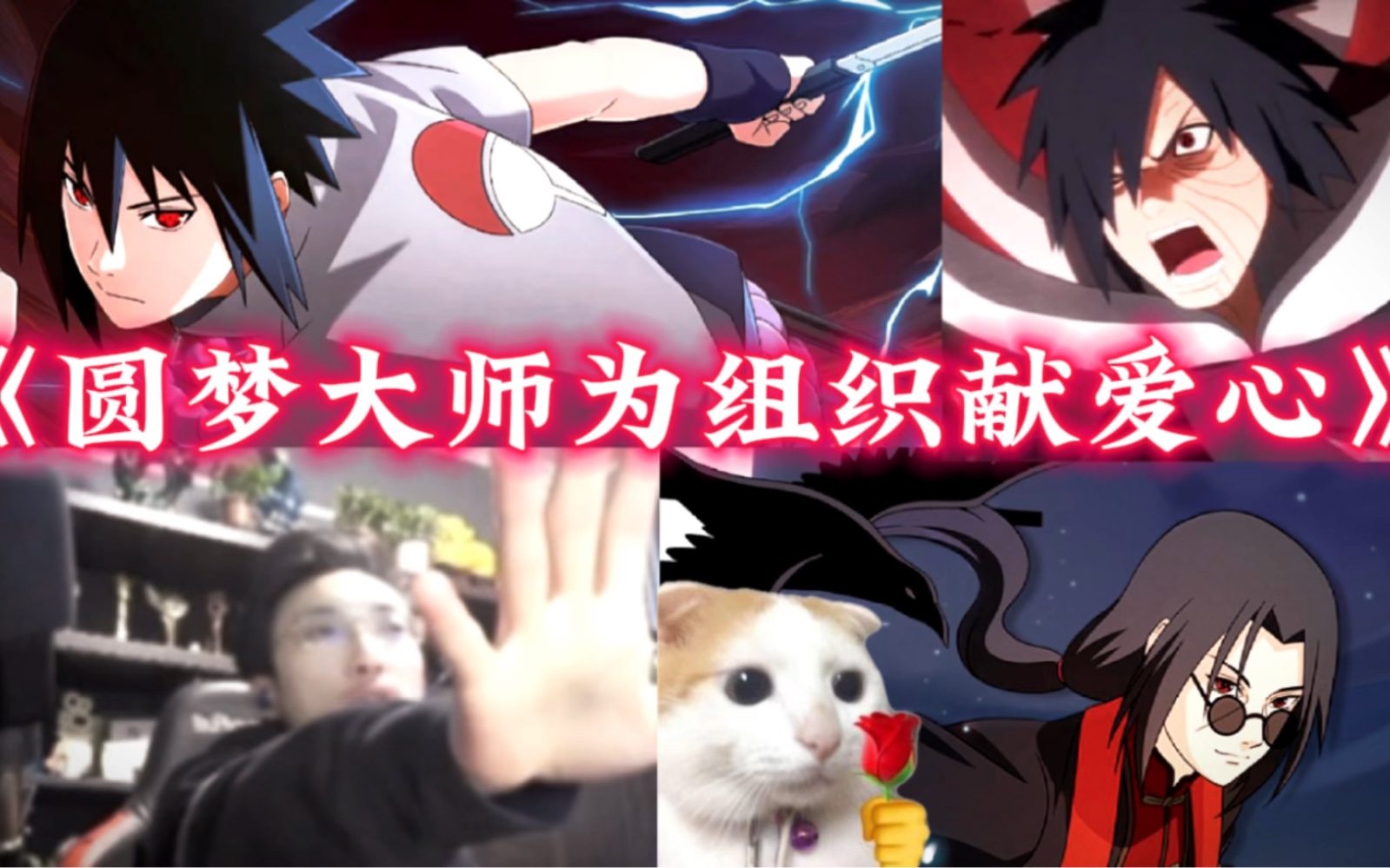 小七火影忍者:"组织首领"上号圆梦,看你七如何拯救"组员"与水火之中!