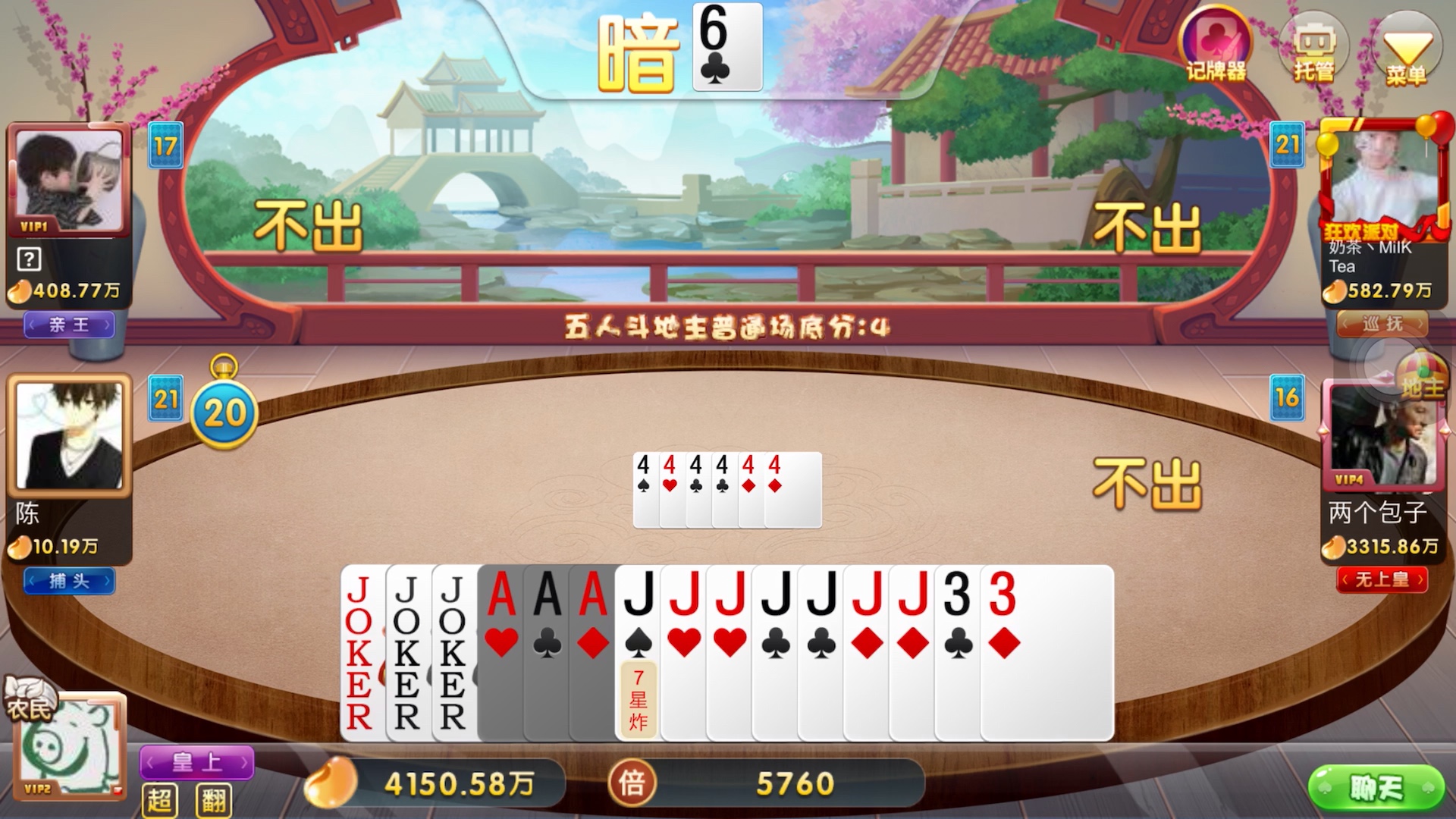五人斗地主超级天牌,两个地主躺着等输_哔哩哔哩 (゜-゜)つロ 干杯