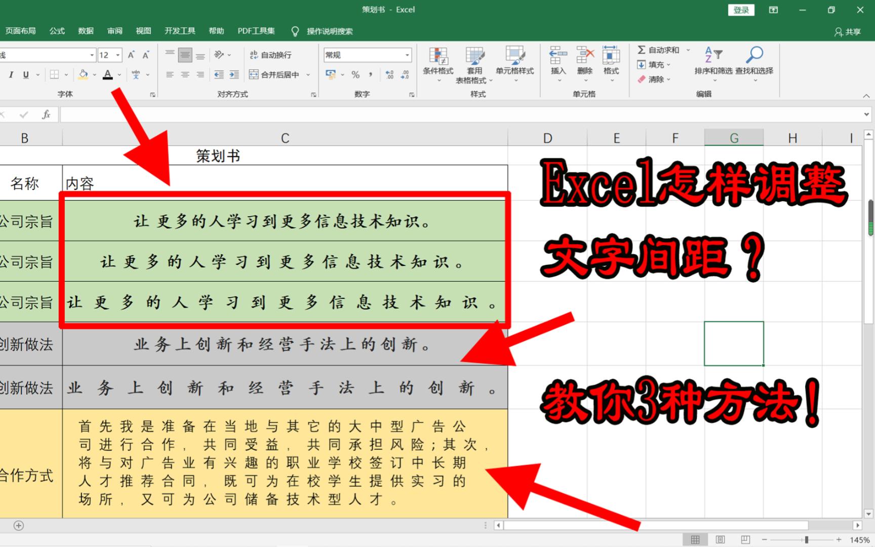 谁说Excel表格无法调整字符间距?3种方法轻松搞定,操作简单哔哩哔哩bilibili