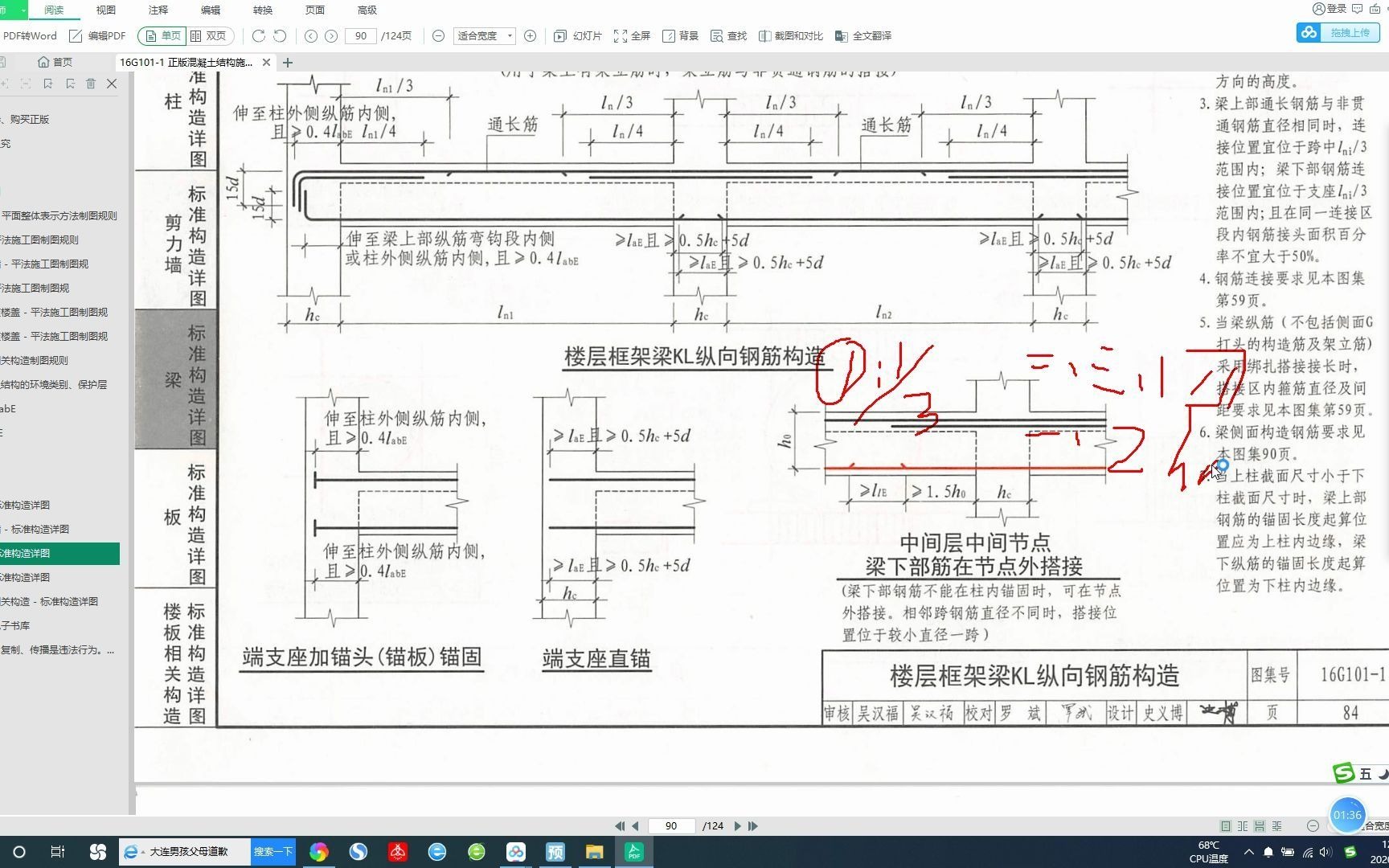 16g101图集梁拉钩图片