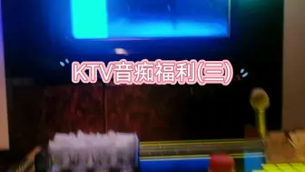 Tải video: 五音不全在KTV也唱不难听的歌曲(三)