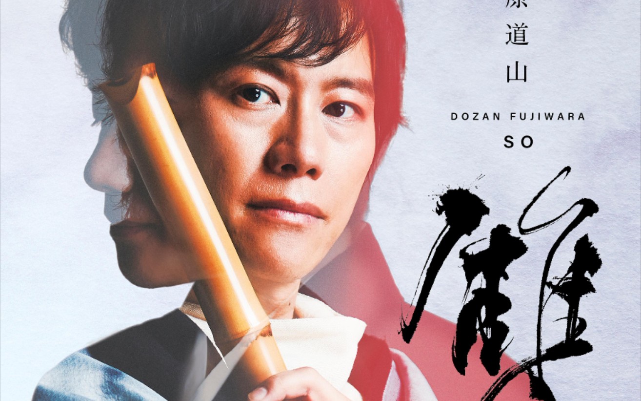 尺八  あさはふる (藤原道山)