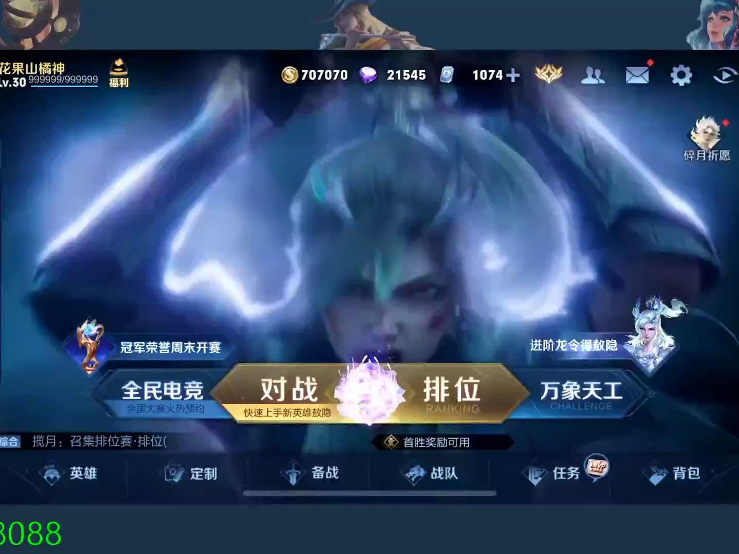 王者荣耀橘神中午直播回放2024.2.3(一)